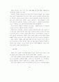 관광산업에 한국적 문화개념의 새로운 적용을 위한 방안 연구 78페이지