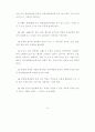 관광산업에 한국적 문화개념의 새로운 적용을 위한 방안 연구 81페이지