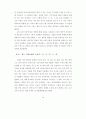 관광산업에 한국적 문화개념의 새로운 적용을 위한 방안 연구 96페이지