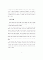 의복에 관한 연구 (의복구매 , 판매전략..) 13페이지