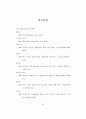 의복에 관한 연구 (의복구매 , 판매전략..) 91페이지