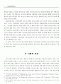 우리 나라 중소기업 정보시스템의 성공요인에 대한 실증분석 (CSF) 2페이지