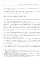 우리 나라 중소기업 정보시스템의 성공요인에 대한 실증분석 (CSF) 3페이지