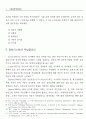 우리 나라 중소기업 정보시스템의 성공요인에 대한 실증분석 (CSF) 4페이지