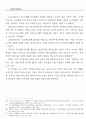 우리 나라 중소기업 정보시스템의 성공요인에 대한 실증분석 (CSF) 6페이지