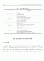 우리 나라 중소기업 정보시스템의 성공요인에 대한 실증분석 (CSF) 7페이지