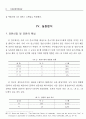 우리 나라 중소기업 정보시스템의 성공요인에 대한 실증분석 (CSF) 10페이지