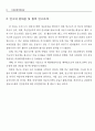 우리 나라 중소기업 정보시스템의 성공요인에 대한 실증분석 (CSF) 16페이지