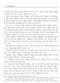 경영전략과 기업윤리 4페이지