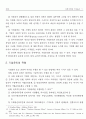 경영전략과 기업윤리 5페이지