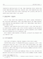 경영전략과 기업윤리 9페이지