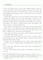 경영전략과 기업윤리 10페이지