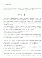 경영전략과 기업윤리 16페이지