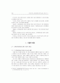 인터넷 기반 고객관계관리의 전략적 도입에 관한 연구 ( CRM ) 3페이지