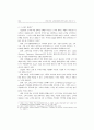 인터넷 기반 고객관계관리의 전략적 도입에 관한 연구 ( CRM ) 5페이지