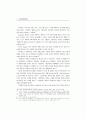 인터넷 기반 고객관계관리의 전략적 도입에 관한 연구 ( CRM ) 8페이지