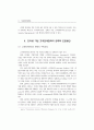 인터넷 기반 고객관계관리의 전략적 도입에 관한 연구 ( CRM ) 10페이지