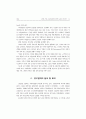 인터넷 기반 고객관계관리의 전략적 도입에 관한 연구 ( CRM ) 13페이지