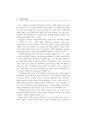 인터넷 기반 고객관계관리의 전략적 도입에 관한 연구 ( CRM ) 14페이지