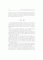 인터넷 기반 고객관계관리의 전략적 도입에 관한 연구 ( CRM ) 15페이지