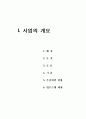지역사회 협력체계망을 활용한 청소년 약물남용 예방 및 치료 시범사업보고서 2페이지