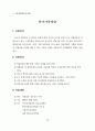 지역사회 협력체계망을 활용한 청소년 약물남용 예방 및 치료 시범사업보고서 39페이지