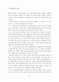 지역사회 협력체계망을 활용한 청소년 약물남용 예방 및 치료 시범사업보고서 41페이지