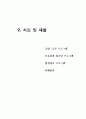 지역사회 협력체계망을 활용한 청소년 약물남용 예방 및 치료 시범사업보고서 53페이지