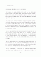 지역사회 협력체계망을 활용한 청소년 약물남용 예방 및 치료 시범사업보고서 79페이지