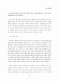 지역사회 협력체계망을 활용한 청소년 약물남용 예방 및 치료 시범사업보고서 80페이지