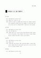지역사회 협력체계망을 활용한 청소년 약물남용 예방 및 치료 시범사업보고서 92페이지