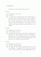 지역사회 협력체계망을 활용한 청소년 약물남용 예방 및 치료 시범사업보고서 95페이지