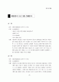 지역사회 협력체계망을 활용한 청소년 약물남용 예방 및 치료 시범사업보고서 98페이지