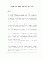 2001년 매체물모니터 종합보고서- 방송분야 - 4페이지