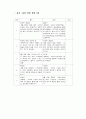 2001년 매체물모니터 종합보고서- 방송분야 - 40페이지