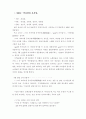 2001년 매체물모니터 종합보고서- 방송분야 - 67페이지
