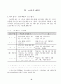 학교 보건 교육 연구 학교 운영 보고서 7페이지