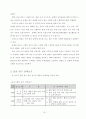 학교 보건 교육 연구 학교 운영 보고서 9페이지