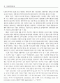 경영정보시스템의 사용자 만족모형에 관한 연구 (MIS) 2페이지