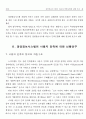 경영정보시스템의 사용자 만족모형에 관한 연구 (MIS) 3페이지
