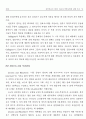 경영정보시스템의 사용자 만족모형에 관한 연구 (MIS) 5페이지