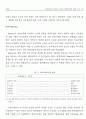 경영정보시스템의 사용자 만족모형에 관한 연구 (MIS) 7페이지