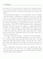 경영정보시스템의 사용자 만족모형에 관한 연구 (MIS) 10페이지