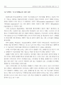 경영정보시스템의 사용자 만족모형에 관한 연구 (MIS) 11페이지