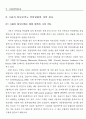 경영정보시스템의 사용자 만족모형에 관한 연구 (MIS) 12페이지