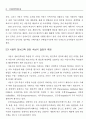 경영정보시스템의 사용자 만족모형에 관한 연구 (MIS) 14페이지