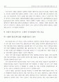 경영정보시스템의 사용자 만족모형에 관한 연구 (MIS) 15페이지