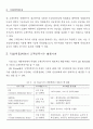 경영정보시스템의 사용자 만족모형에 관한 연구 (MIS) 20페이지