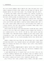 경영정보시스템의 사용자 만족모형에 관한 연구 (MIS) 26페이지