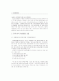 문제진단 및 정의단계의 DSS 사용효과 (의사결정) 4페이지